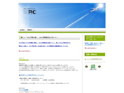 株式会社FIC(日本、〒960-8131福島県福島市北五老内町１−３)