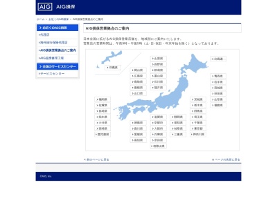 ＡＩＵ保険会社郡山支店(日本、〒963-8004福島県郡山市中町１−２２)