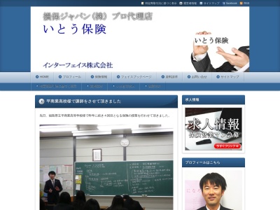 いとう保険 インターフェイス株式会社(日本、〒9718101 福島県いわき市小名浜字下町11)