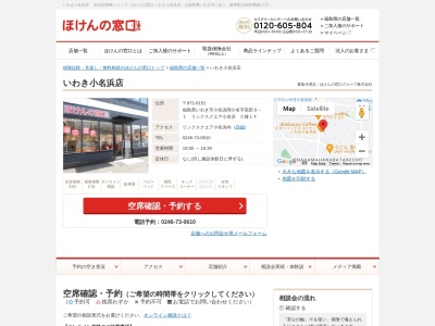 ほけんの窓口いわき小名浜店(日本、〒971-8111福島県いわき市小名浜大原東田９６ヨークタウンアクロスプラザ大原１Ｆ)