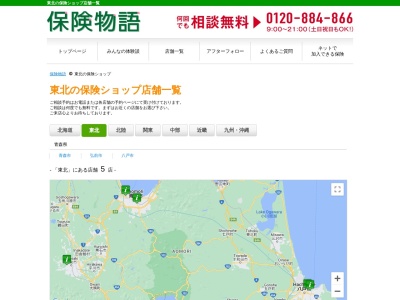 保険物語 いわき店(日本、〒970-8044 福島県いわき市中央台飯野４丁目 中央台飯野4丁目1−1 MEGAドン・キホーテラパークいわき店)