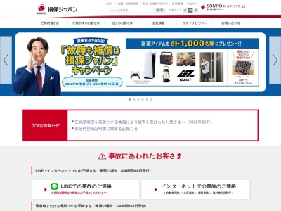 損害保険ジャパン日本興亜（株） いわきサービスセンター課(日本、〒970-8026福島県いわき市平字十五町目18−6)