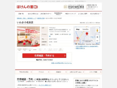 ほけんの窓口イトーヨーカドー平店(日本、〒970-8026福島県いわき市平６－６－２イトーヨーカドー平３Ｆ)