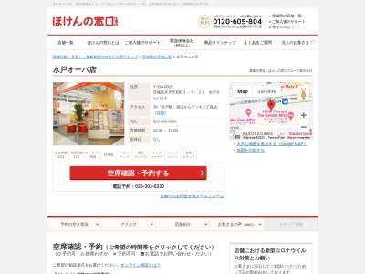 ほけんの窓口水戸店(日本、〒310-0021茨城県水戸市南町１丁目４−２２)