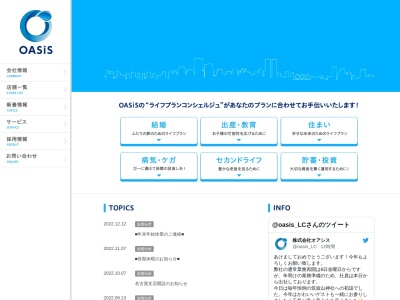 株式会社オアシス ライフプランコンシェルジュ(日本、〒305-0821茨城県つくば市春日４丁目１−４)