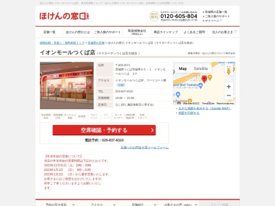 ほけんの窓口ララガーデンつくば店(日本、〒305-0034茨城県つくば市小野崎字千駄苅２７８−１ララガーデンつくば1F)