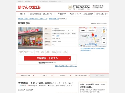 ほけんの窓口 前橋リリカ店(日本、〒371-0033群馬県前橋市国領町２－１４－１前橋リリカ２Ｆ)