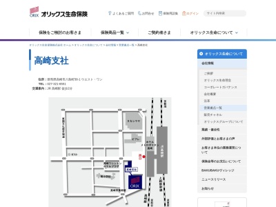 オリックス生命（株）高崎支社(日本、〒370-0849群馬県高崎市八島町５８−１ウエスト・ワン)