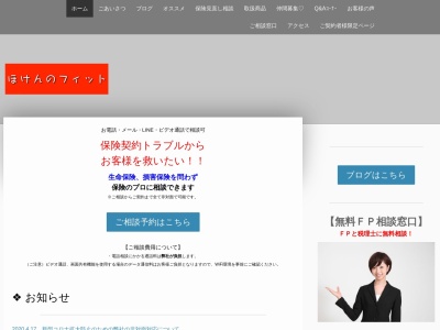 ほけんのフィット（Ｒ＆Ｌコンサルタンツ株式会社）(日本、〒376-0011 群馬県桐生市相生町５丁目６７０−２)