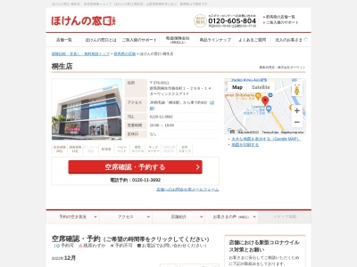 ほけんの窓口 桐生店(日本、〒376-0011 群馬県桐生市相生町１丁目 相生町１－２９８－１４ ダーウィンスクエア１Ｆ)