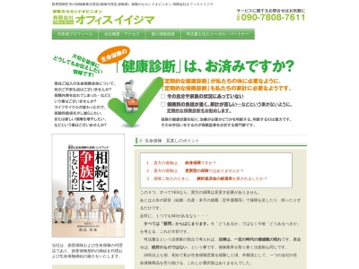 有限会社アフラック桐生地区担当募集代理店オフィスイイジマ(群馬県桐生市川内町2-35-3)