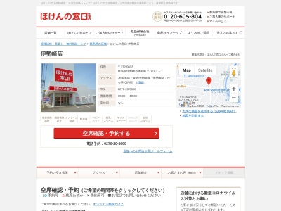 ほけんの窓口伊勢崎店(群馬県伊勢崎市連取町2003-1)