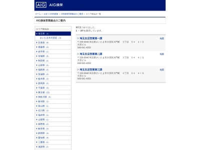 AIG損害保険 埼玉支店(埼玉県さいたま市大宮区大門町3-54)