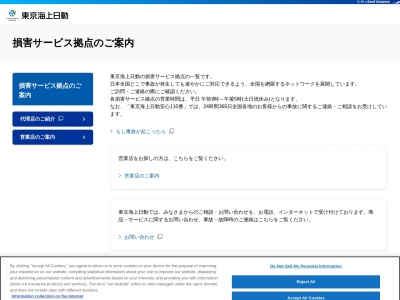 東京海上日動火災保険熊谷損害サービス課(埼玉県熊谷市宮町2-43)