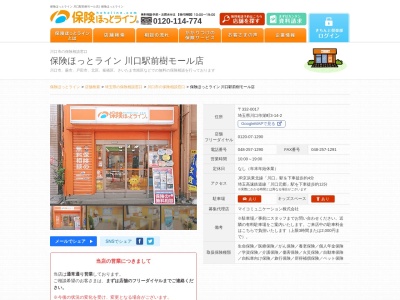 保険ほっとライン川口駅前樹モール店(埼玉県川口市栄町3-14-2)