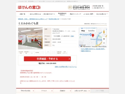 ほけんの窓口 ミエルかわぐち店(日本、〒332-0012埼玉県川口市本町２丁目７−２５)