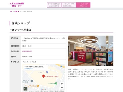 イオン保険サービス羽生店(埼玉県羽生市川崎2-281-3)