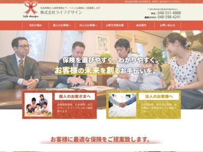 株式会社ライフデザイン 本社のクチコミ・評判とホームページ