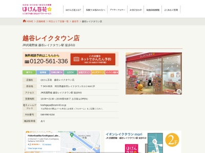 ほけん百花 越谷レイクタウン店(日本、〒343-0828 埼玉県越谷市レイクタウン３丁目１−１)