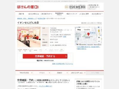 ほけんの窓口 イオンせんげん台店(日本、〒343-0041 埼玉県越谷市千間台西３丁目２ 千間台西3-2-12, イオンせんげん台2F)