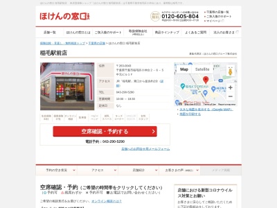 ほけんの窓口マルエツ稲毛店(日本、〒263-0043千葉県千葉市稲毛区小仲台７丁目２−１)