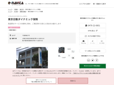 東京日動ダイナミック保険(千葉県銚子市松本町1-6-9)