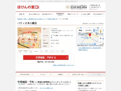 ほけんの窓口パティオ本八幡店(日本、〒272-0021千葉県市川市八幡２丁目１５−１０パティオ本八幡２Ｆ)