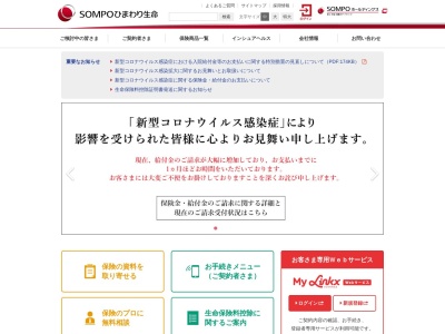 損保ジャパン日本興亜ひまわり生命保険（株） 京葉支社(日本、〒273-0005千葉県船橋市本町２丁目１−１)