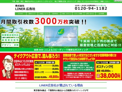 株式会社ＬＩＮＥＲ広告社 木更津営業所(日本、〒292-0805千葉県木更津市大和２丁目４−１ｃＶＩＯＳ木更津)