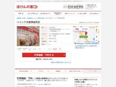 ほけんの窓口ベイシア木更津金田店(千葉県木更津市金田東5-2-1)