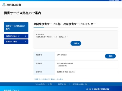 東京海上日動火災保険東関東損害サービス部木更津損害サービス課茂原損害サービスセンター(千葉県茂原市千代田町1-10-1)