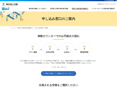 東京海上日動(日本、〒282-0011 千葉県成田市三里塚御料牧場 三里塚御料牧場1-1)