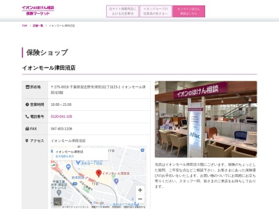 イオン保険サービス津田沼店(千葉県習志野市津田沼1-23-1)