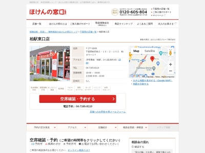 ほけんの窓口 柏駅東口店(日本、〒277-0005千葉県柏市柏2-10-2-102柏タワー1Ｆ)