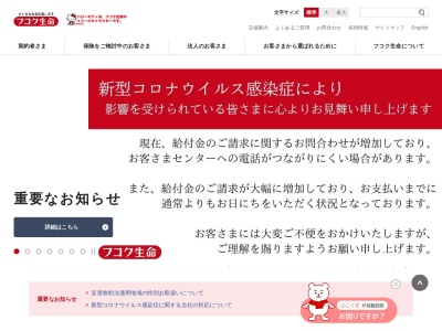 富国生命保険相互会社 本社(日本、〒100-0011 東京都千代田区内幸町２丁目２−２ 富国生命ビル)