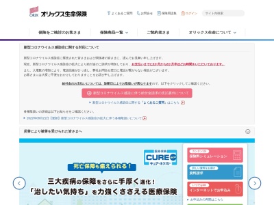 オリックス生命保険㈱(日本、〒107-0052東京都港区赤坂2丁目3−5)