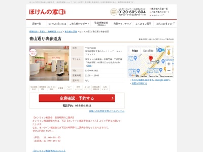 ほけんの窓口青山通り表参道店(東京都港区北青山3-11-7)