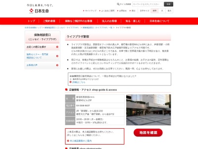 ランキング第1位はクチコミ数「0件」、評価「0.00」で「日本生命保険相互会社 ライフプラザ新宿」