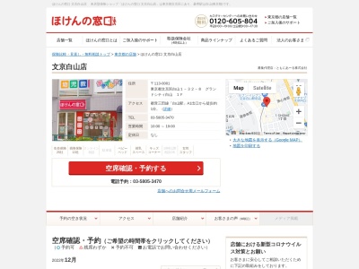 ほけんの窓口白山店(東京都文京区白山1-32-8)