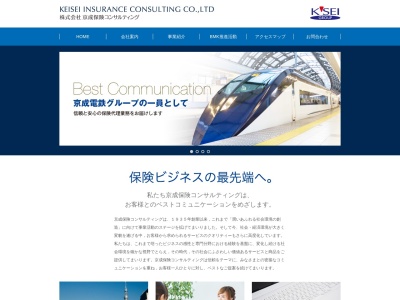 （株）京成保険コンサルティングのクチコミ・評判とホームページ