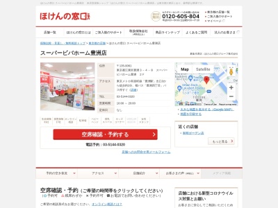 ほけんの窓口スーパービバホーム豊洲店(東京都江東区豊洲3-4-8)