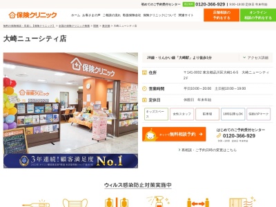 保険クリニック大崎ニューシティ店(東京都品川区大崎1-6-5)