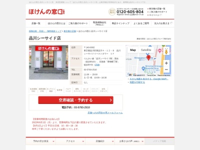 ほけんの窓口品川シーサイド店(東京都品川区東品川4-12-8)