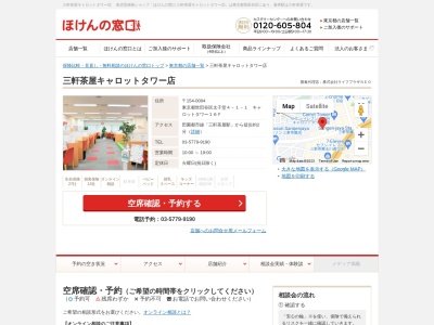 ほけんの窓口 三軒茶屋ｷｬﾛｯﾄﾀﾜｰ店(日本、〒154-0004 東京都世田谷区太子堂４丁目１−１ キャロット タワー １６Ｆ)