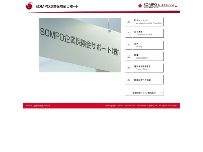 SOMPO企業保険金サポート株式会社(日本、〒164-0001東京都中野区中野４丁目１０−２中野セントラルパークサウス)