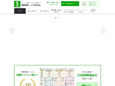 保険情報サービス株式会社(日本、〒120-0005 東京都足立区綾瀬綾瀬３丁目１６−４ とう しん ビル 3Ｆ)