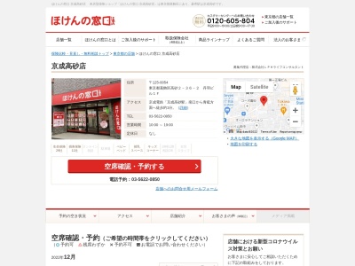 ほけんの窓口 京成高砂店(日本、〒125-0054東京都葛飾区高砂2-36-2丹羽ビル1F)