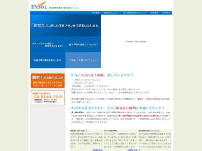 （株）エクソル(日本、〒125-0054 東京都葛飾区高砂５丁目３９−４)