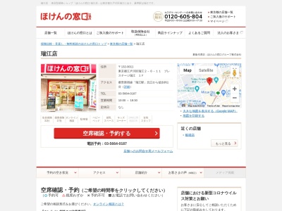 ほけんの窓口 瑞江店(日本、〒132-0011東京都江戸川区瑞江２－６－１１プレステージ瑞江１Ｆ)