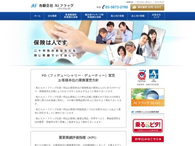 有限会社AIフラッグ(アイフラッグ)(日本、〒133-0052東京都江戸川区東小岩６丁目５−１６)